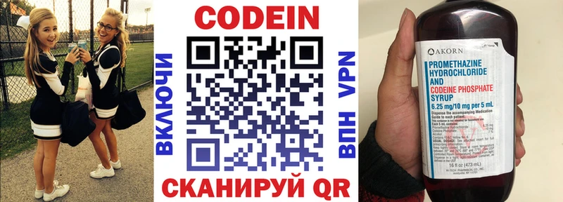 Codein напиток Lean (лин)  наркота  Приволжск 